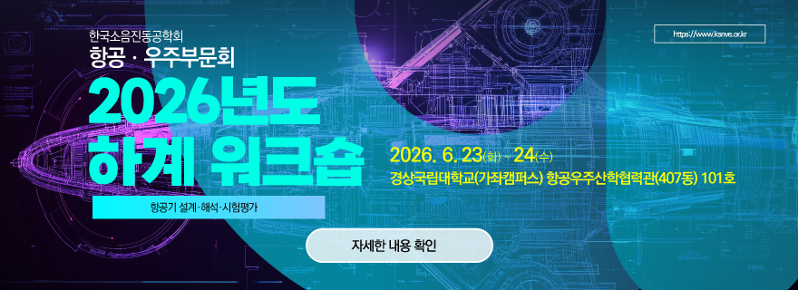 항공우주부문회 세미나,